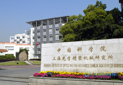 中国科学院