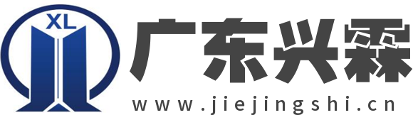 企业简介 | 广东兴霖建筑实业有限公司