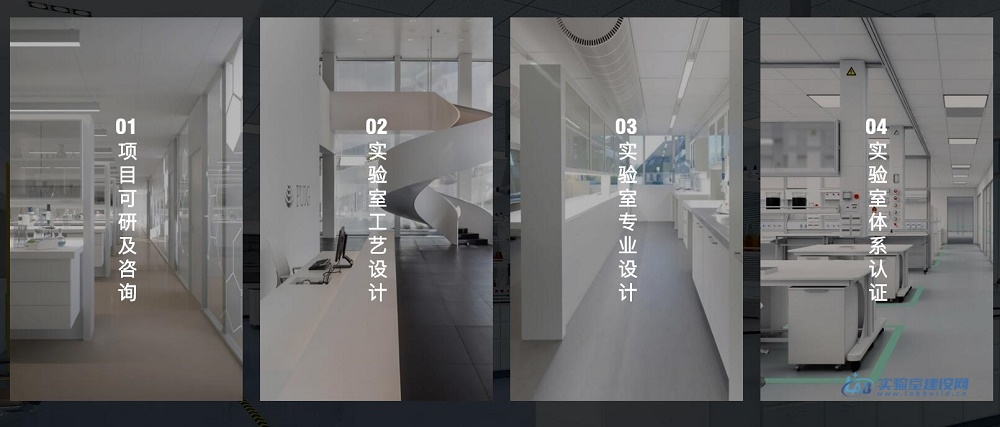 赛思实验室设计单位 SAISI专注高端实验室规划设计