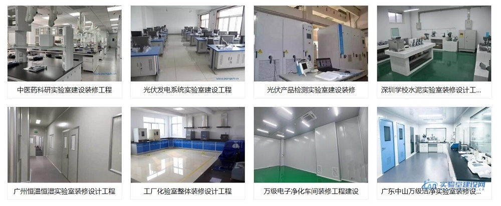 广东实验室装修厂家 承接实验室整体装修设计