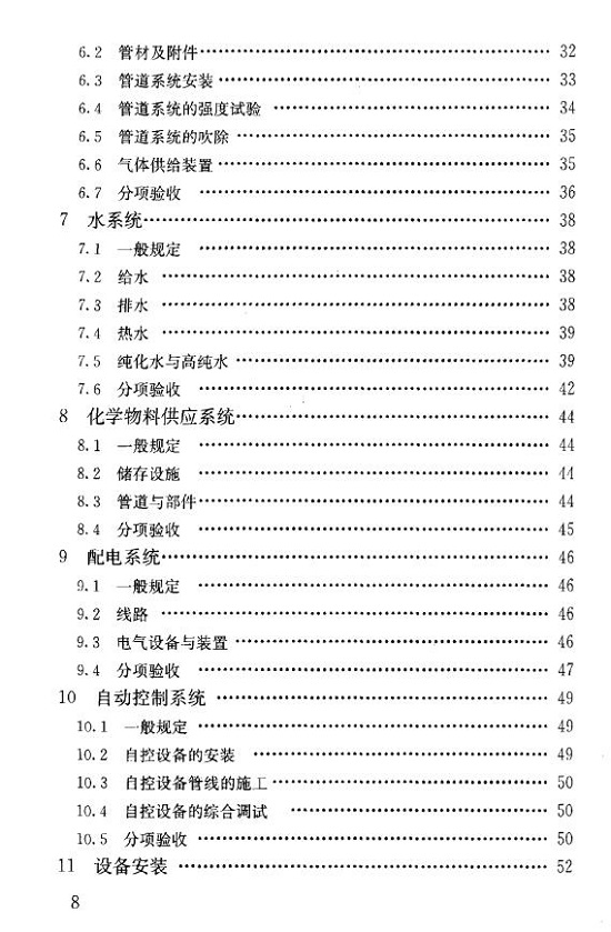 洁净室施工及验收规范（GB50591-2010）完整版