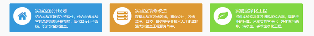 深圳专业实验室设计公司 承接广东实验室设计装修