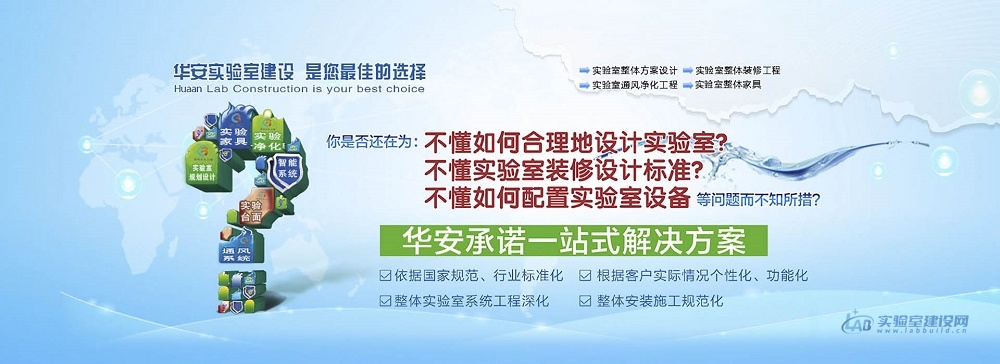 深圳专业实验室设计公司 承接广东实验室设计装修
