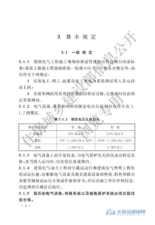 建筑电气工程施工质量验收规范（GB50303-2015）完整版