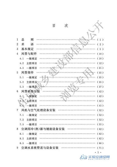 通风与空调工程施工质量验收规范（GB50243-2016）完整版