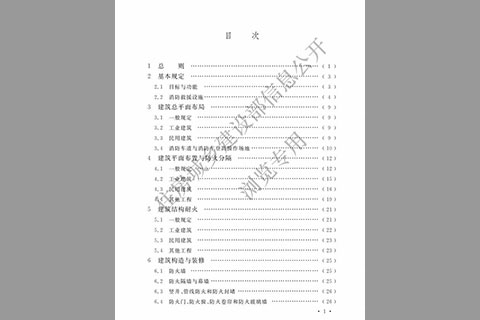 建筑防火通用规范 （GB55037-2022）完整版