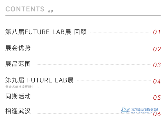 “第九届未来实验室建设与装备展览会”展位预定开始啦！