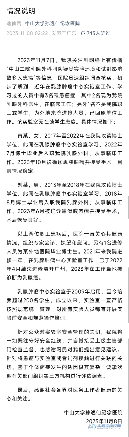 多名学生患上罕见癌症，中山二院官方最新回应