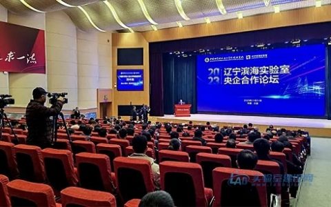 辽宁滨海实验室央企合作论坛在大连化物所举行