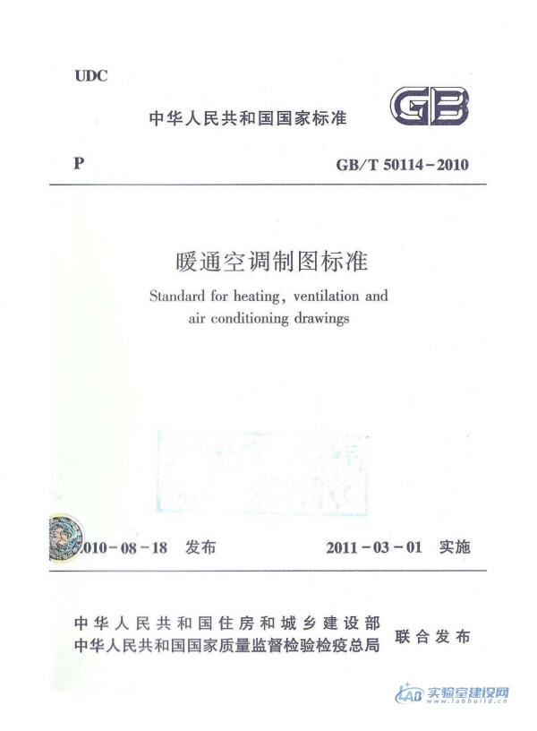暖通空调制图标准（GB/T50114-2010）完整版