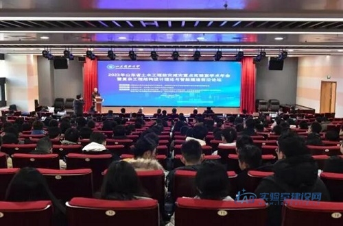 山东省土木工程防灾减灾重点实验室学术年会暨复杂工程结构设计理论与智能建造前沿论坛召开