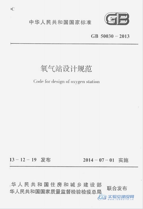 氧气站设计规范（GB50030-2013）完整版