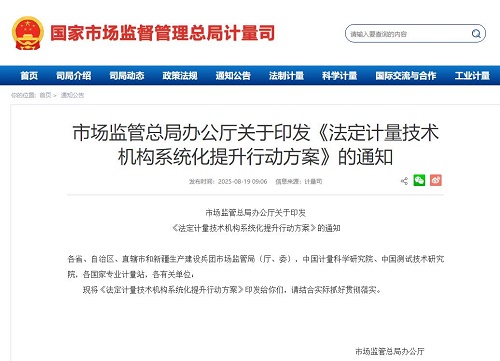 到2030年，国家计量站100家，建设国家计量实验室20家以上