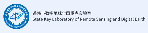 遥感与数字地球全国重点实验室简介及主要内容