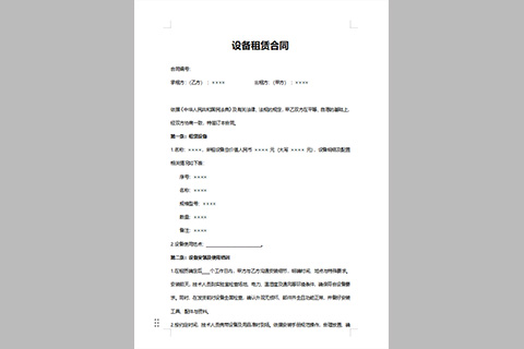 设备租赁合同（通用版）