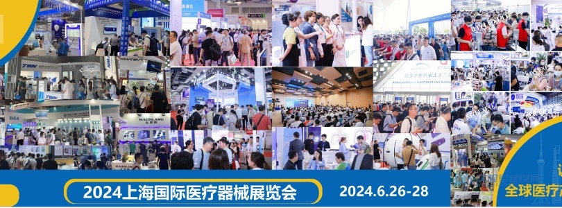 医疗器械展览会